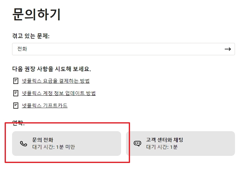 전화 상담 정보를 확인하는 화면