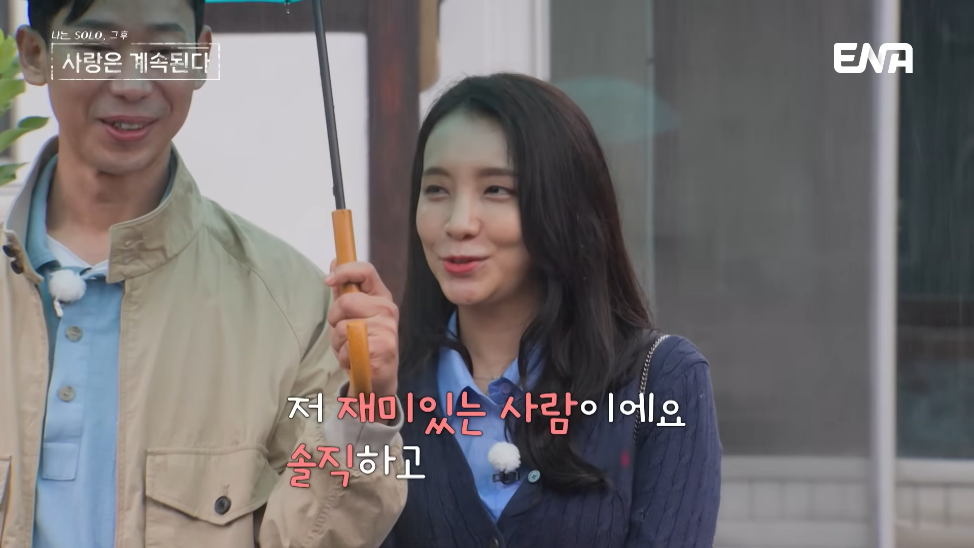 나솔사계 국화