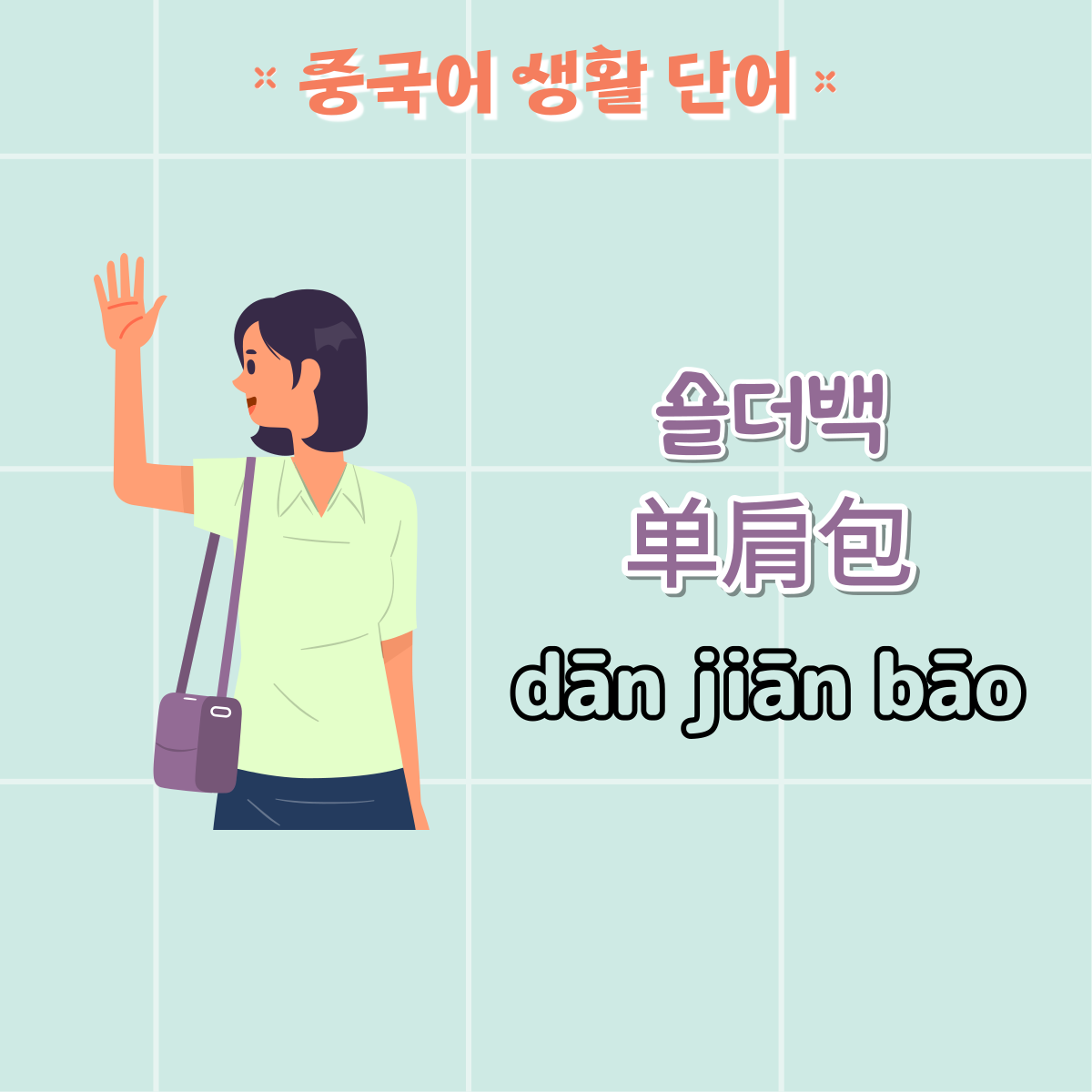 가방