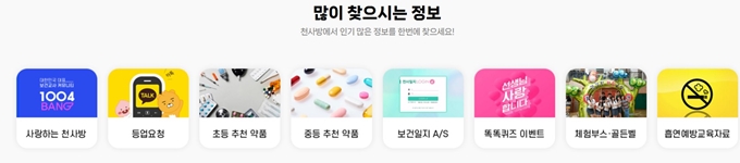 보건교사 천사방 홈페이지 주요서비스