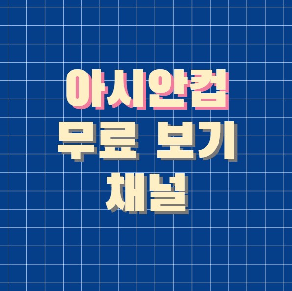 쿠팡플레이 무료 체험 1