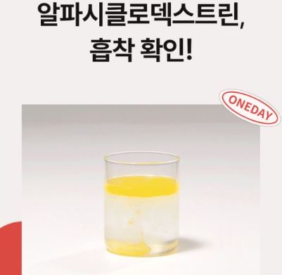 알파CD-효능