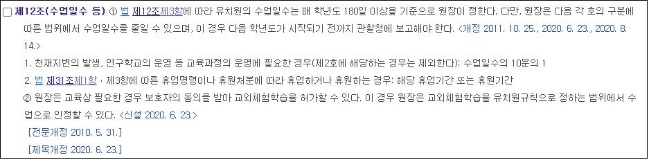 교육일수 관련 법령(유야교육법 시행령)