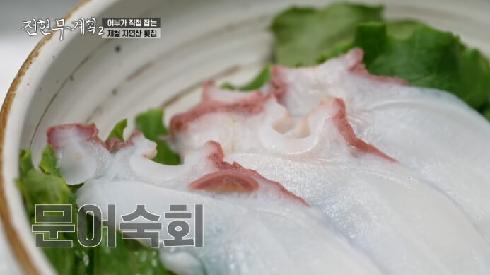 문어숙회