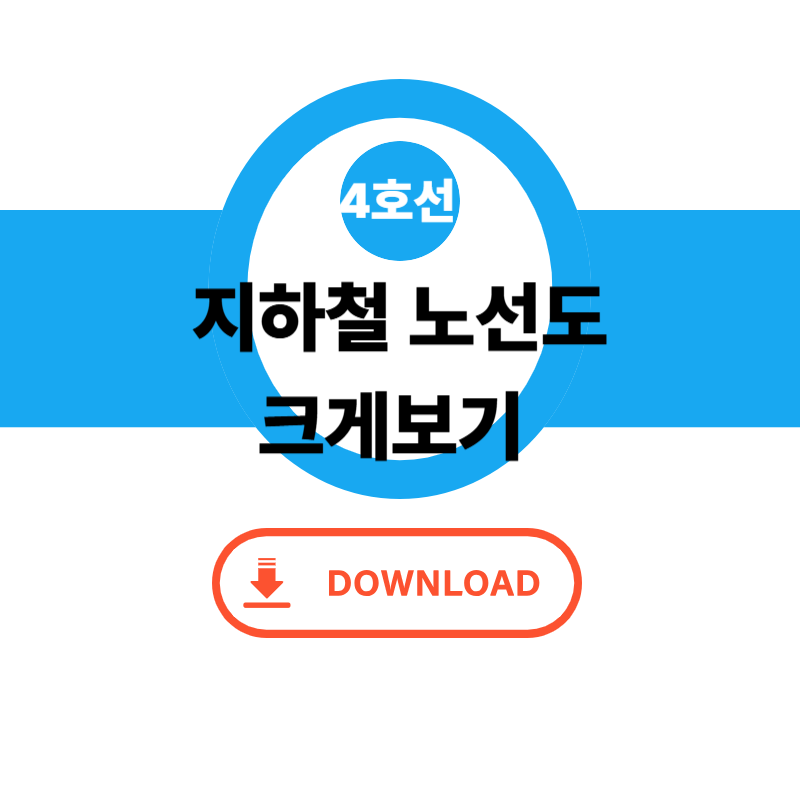 서울지하철 5호선 노선도 크게보기