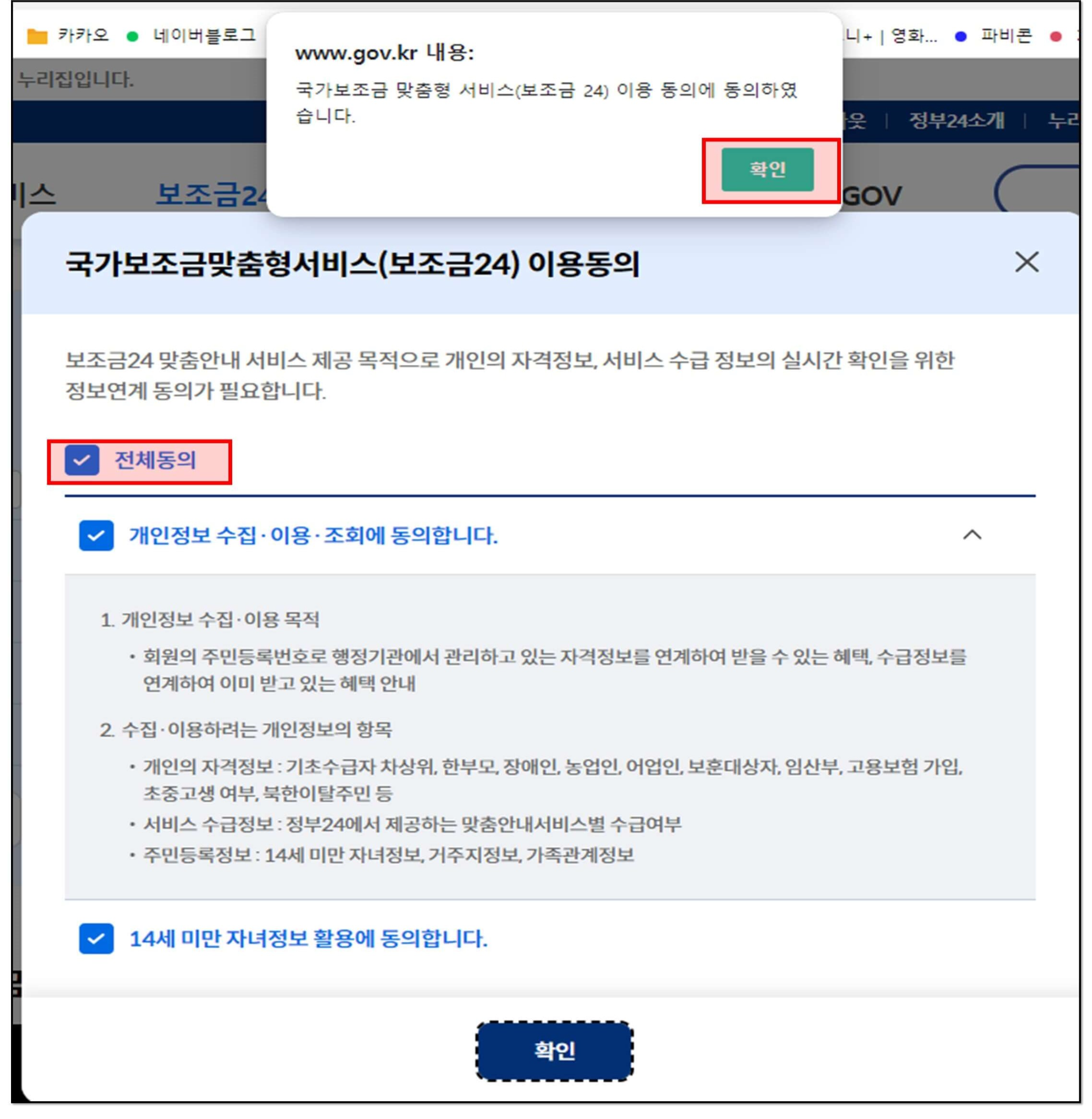 보조금24_국가지원금_맞춤안내_조회