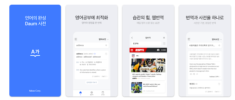 다음 사전 앱 다운로드 및 설치 방법 가이드