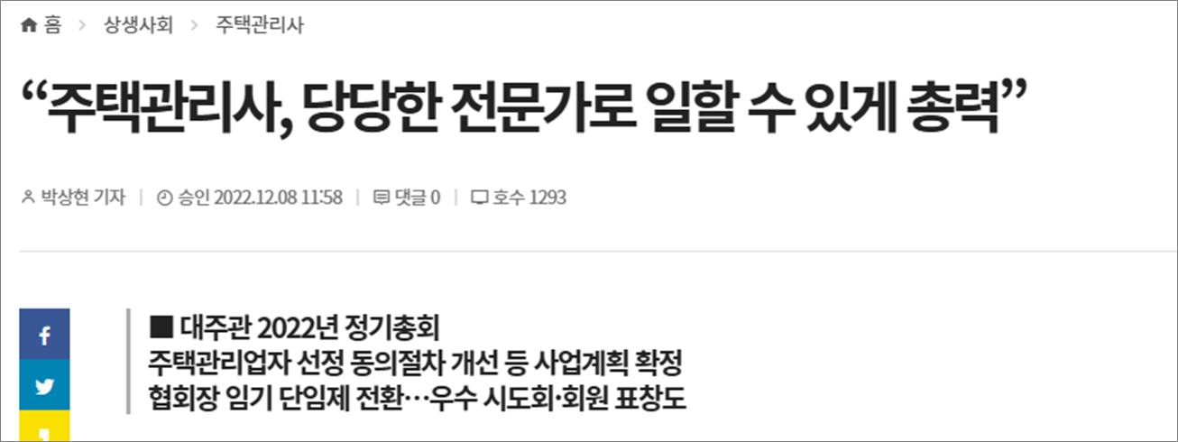 주택관리사 이슈 뉴스