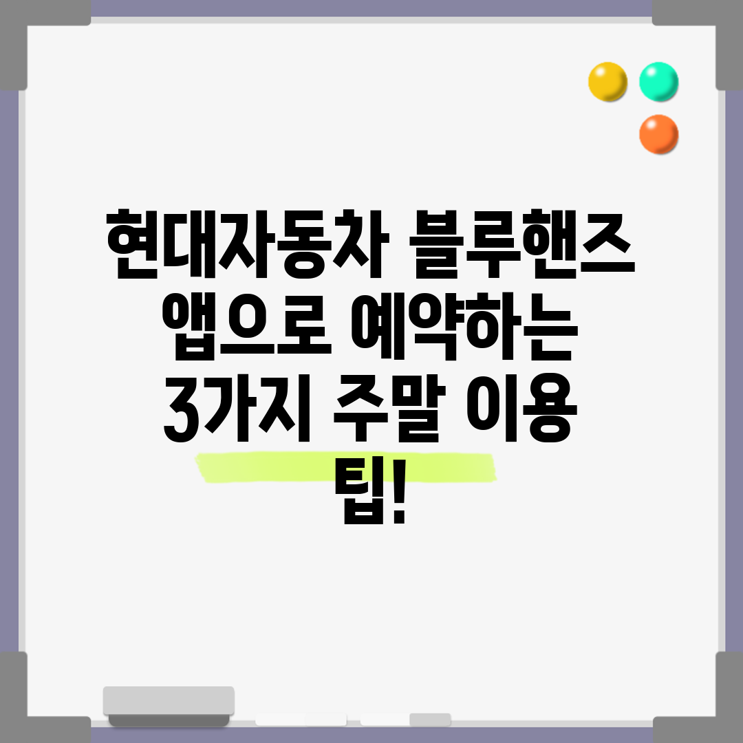 현대자동차 블루핸즈 앱으로 예약하는 3가지 주말 이용 