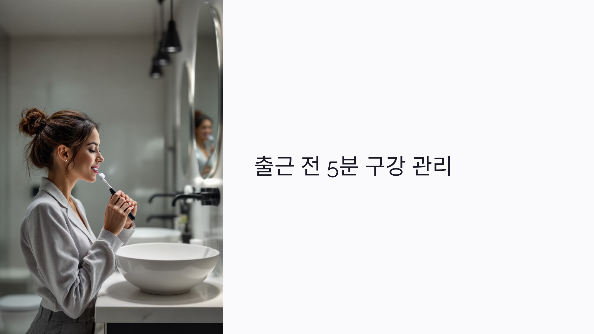 출근 전 5분으로 구강 관리 완성하는 방법: 바쁜 직장인을 위한 유산균 솔루션