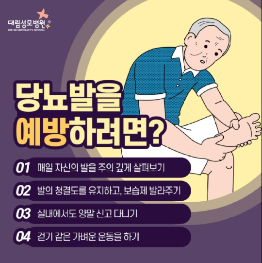 당뇨발 대처방법