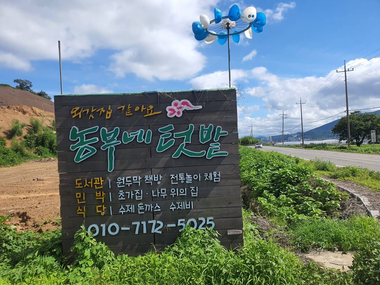 6시 내고향 전남 광양 닭구이 맛집 옥룡계곡의 캐빈하우스와 광양 복수박, 와인동굴, 농부네 텃밭 도서관 정보