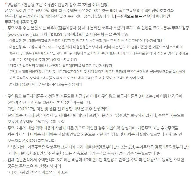 2023년 신혼부부 매매대출 보금자리론 조건