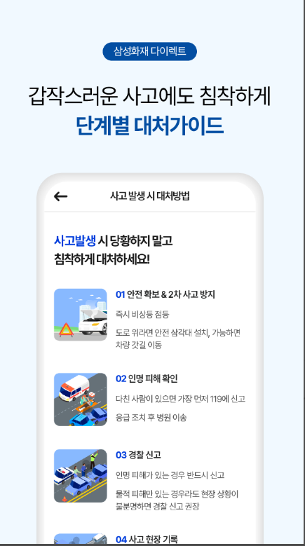 삼성화재 다이렉트 자동차보험 가입방법, 애니카 긴급출동 서비스 이용 방법