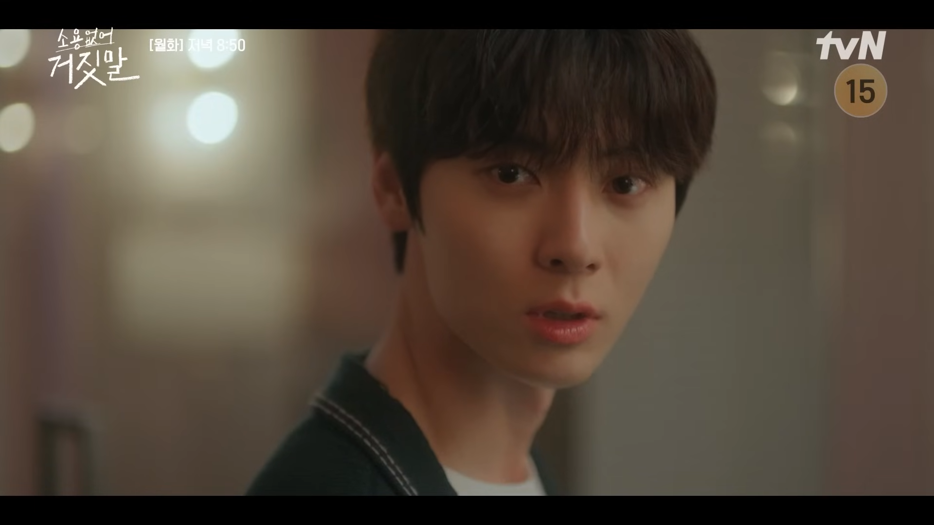 소용없어 거짓말 7회 8회