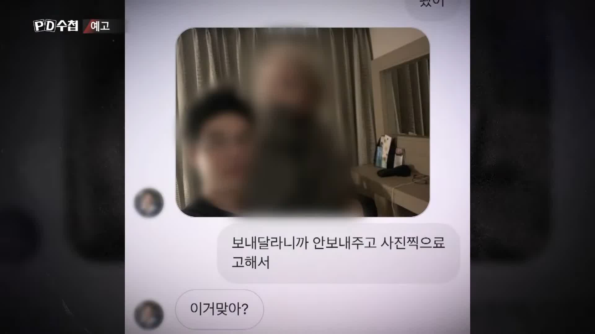 피디수첩 클럽 유흥업소 범죄에 사용된 마약 GHB 물뽕 체내 검출 되지 않는 성분 오늘방송 다시보기