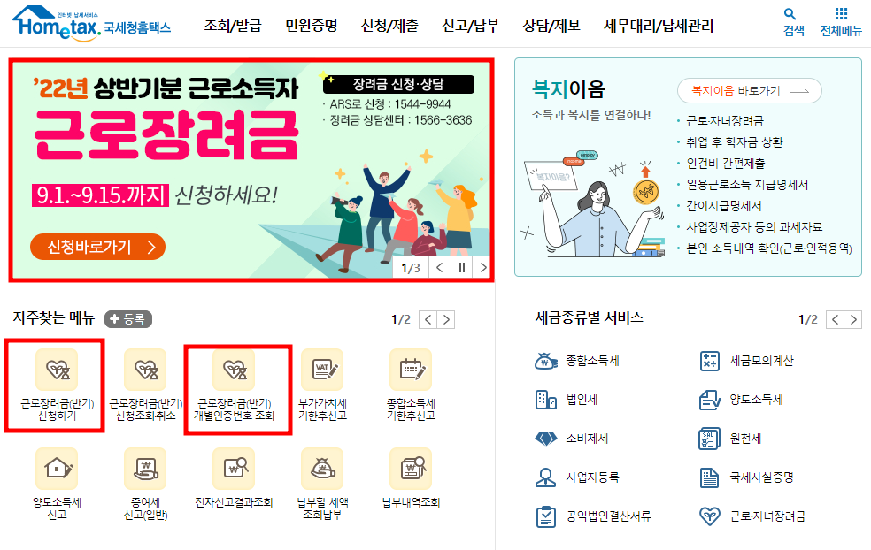 국세청-홈텍스-메인화면