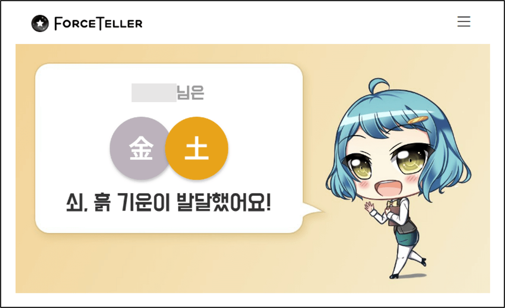 포스텔러 만세력 (오행 풀이)