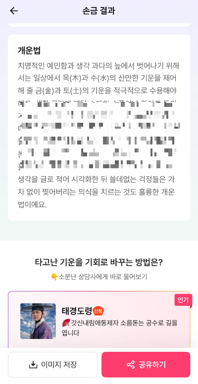 맞점 손금보기 개운법 화면