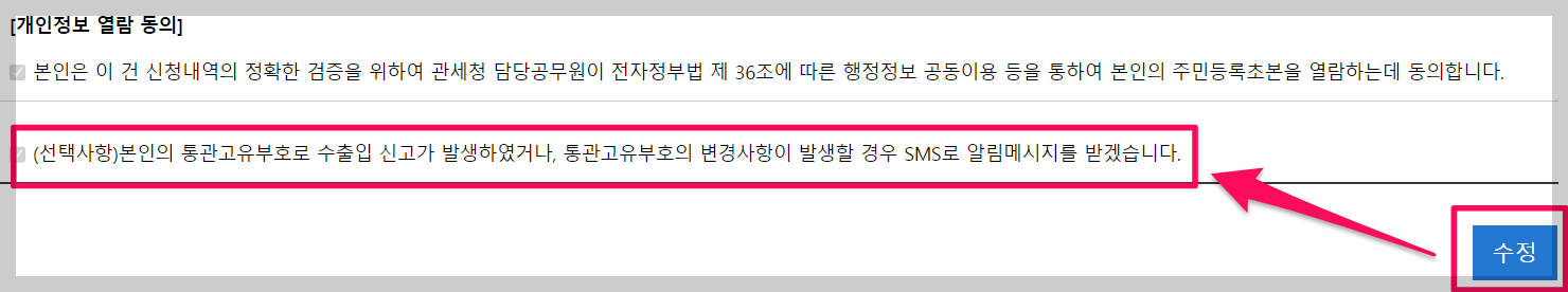 개인통관고유번호 조회하기