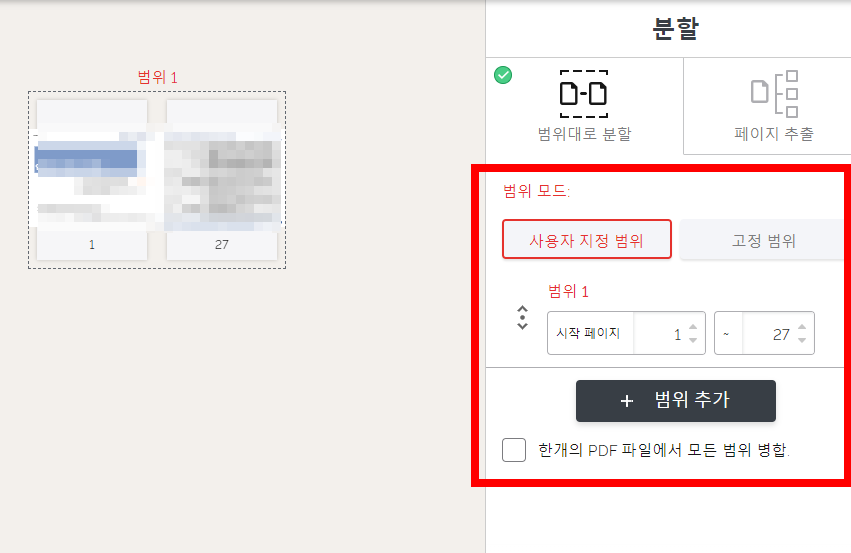 PDF파일 병합
