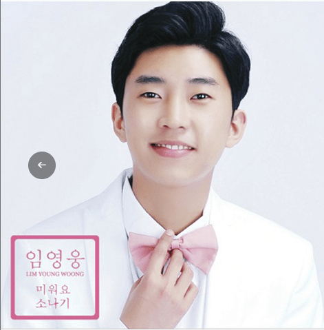 임영웅 리얼리티