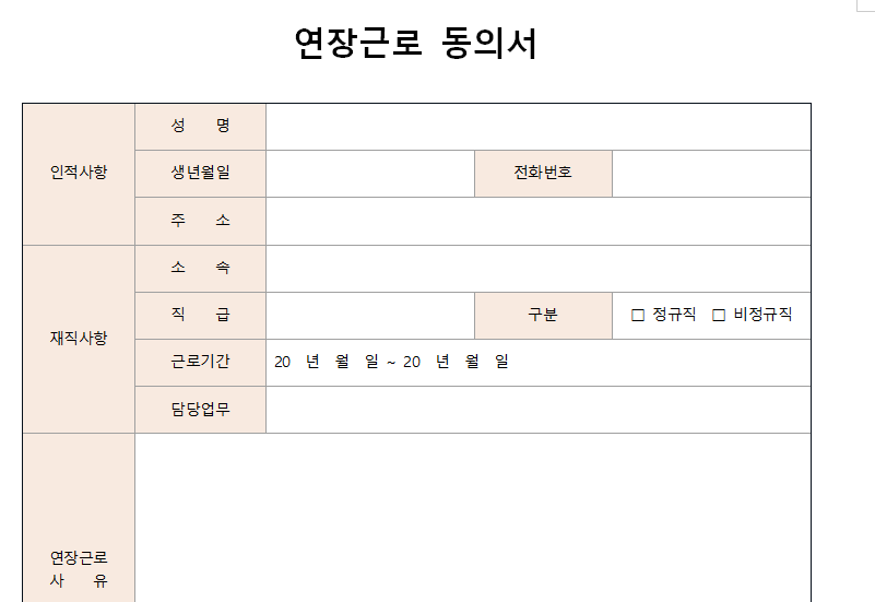 연장근로-동의서-이미지