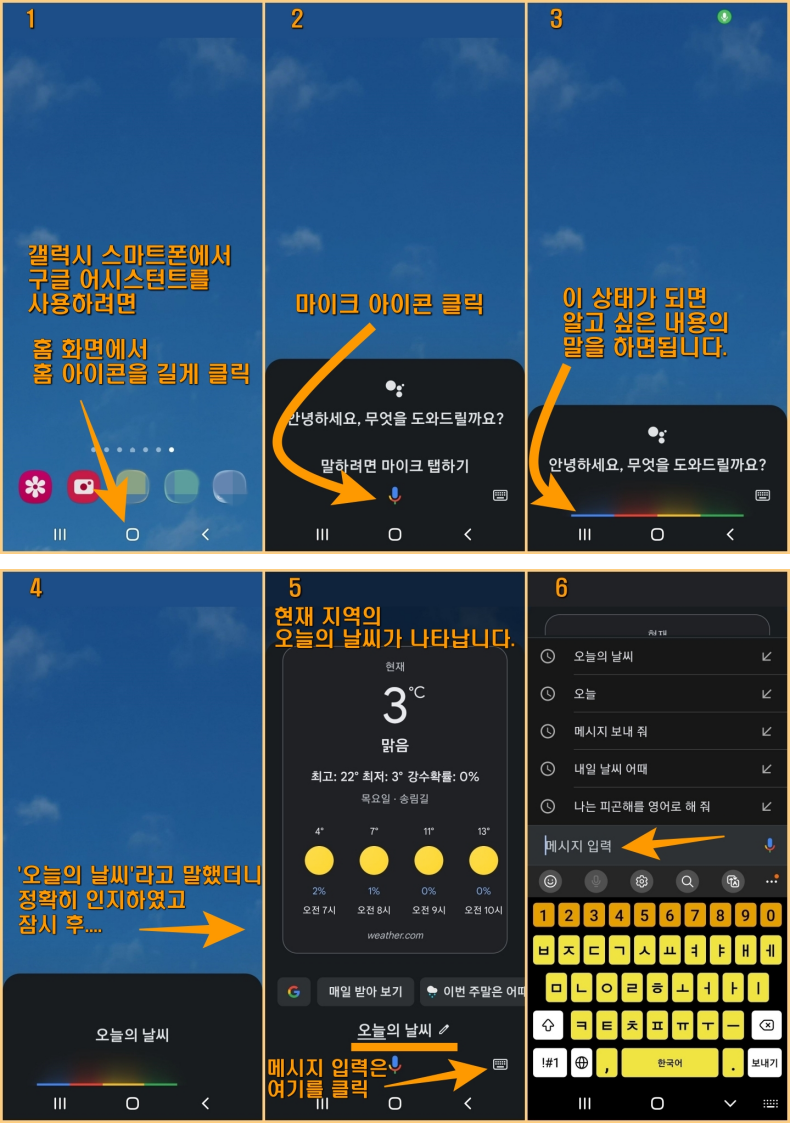 구글 어시스턴트 사용방법