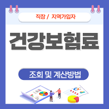 국민 건강보험 지역 가입자