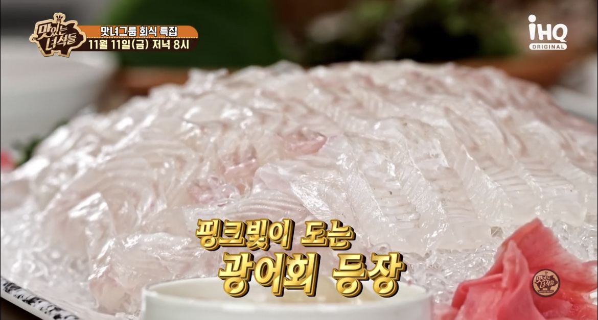 맛녀그룹회식광어회