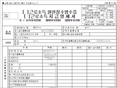 근로소득 원천징수 영수증