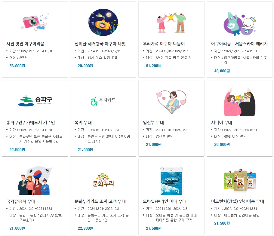 롯데월드-아쿠아리움-할인-요금-운영시간