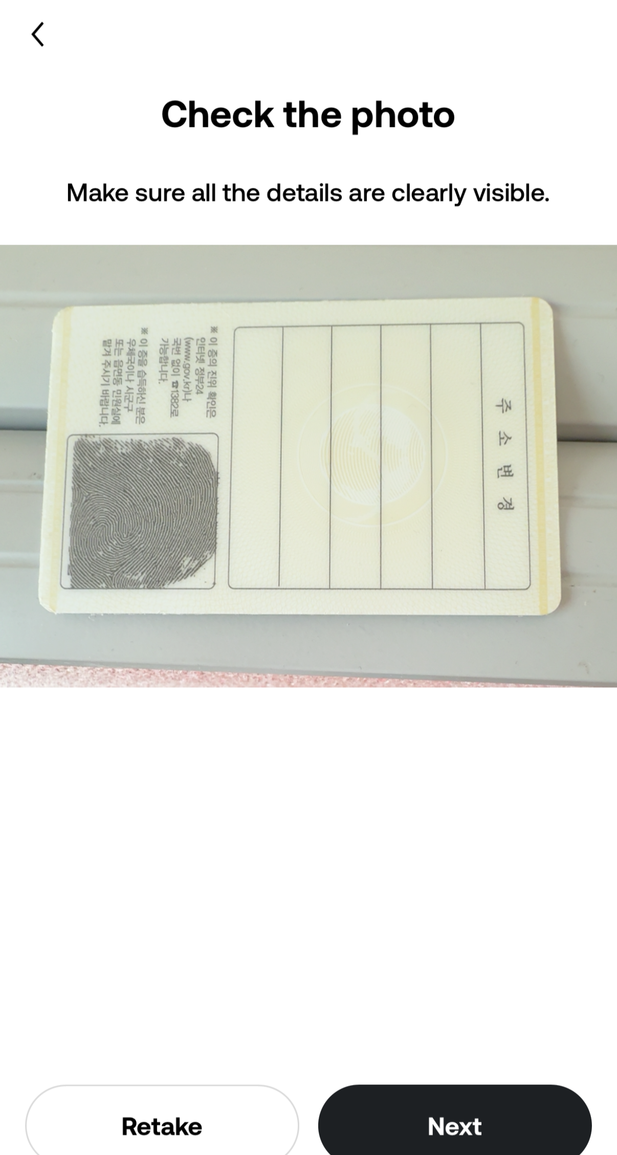 OKX KYC 신분증 촬영 후 확인 화면