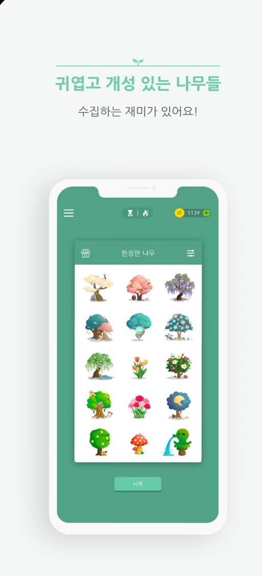 개성있고 귀엽게