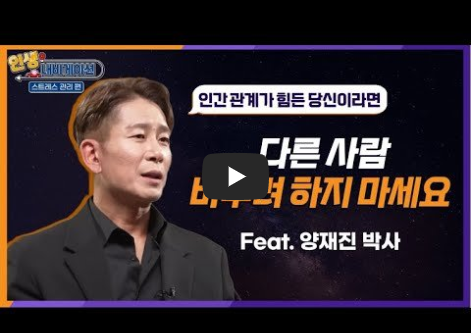 양재진 강연