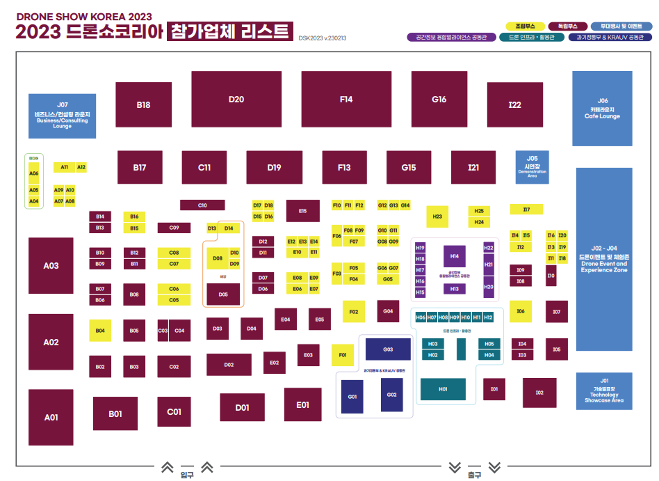 2023드론쇼코리아-참가업체-리스트