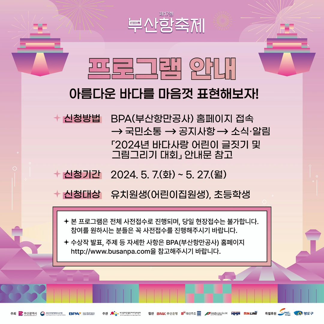 제17회 부산항 축제 이벤트