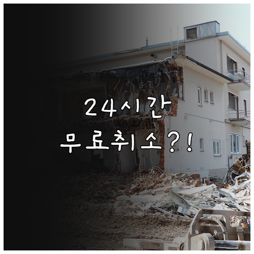 샤먼항공 예약 후 24시간 무료 취소..