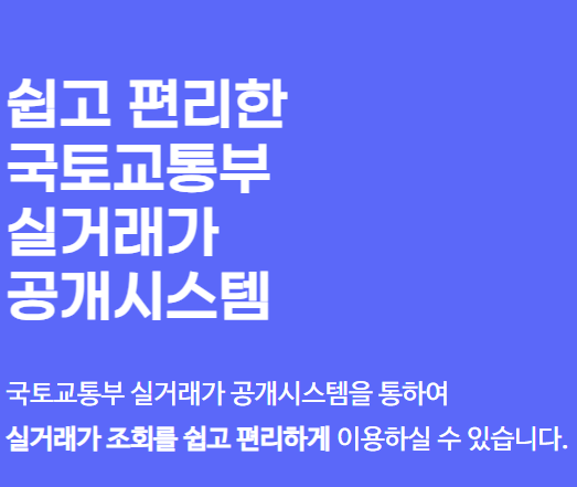 부동산 실거래가