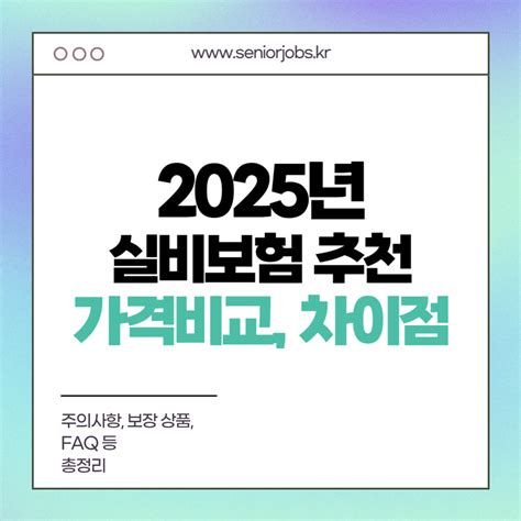 실비보험비교