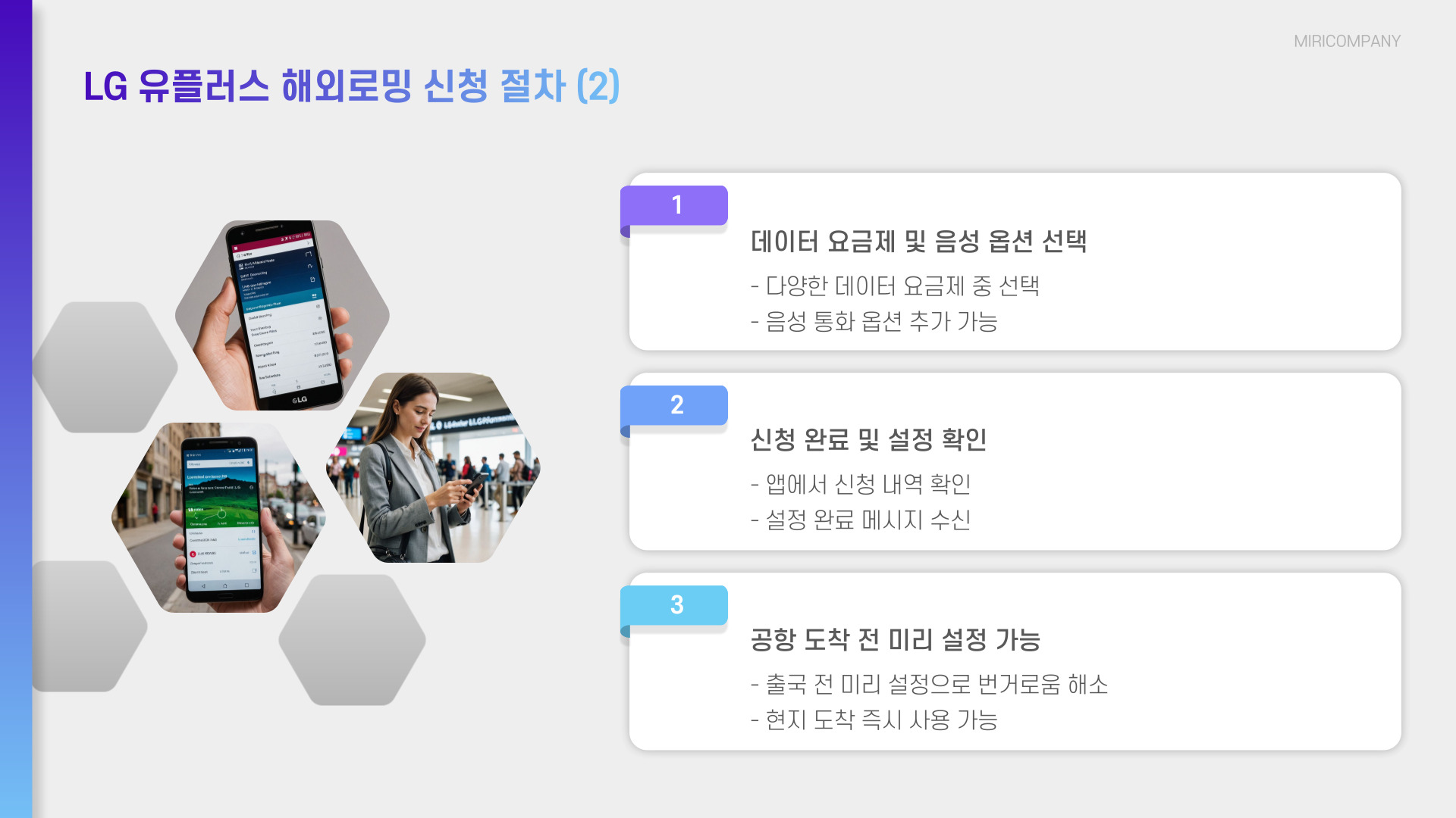 LG 유플러스 해외로밍 신청