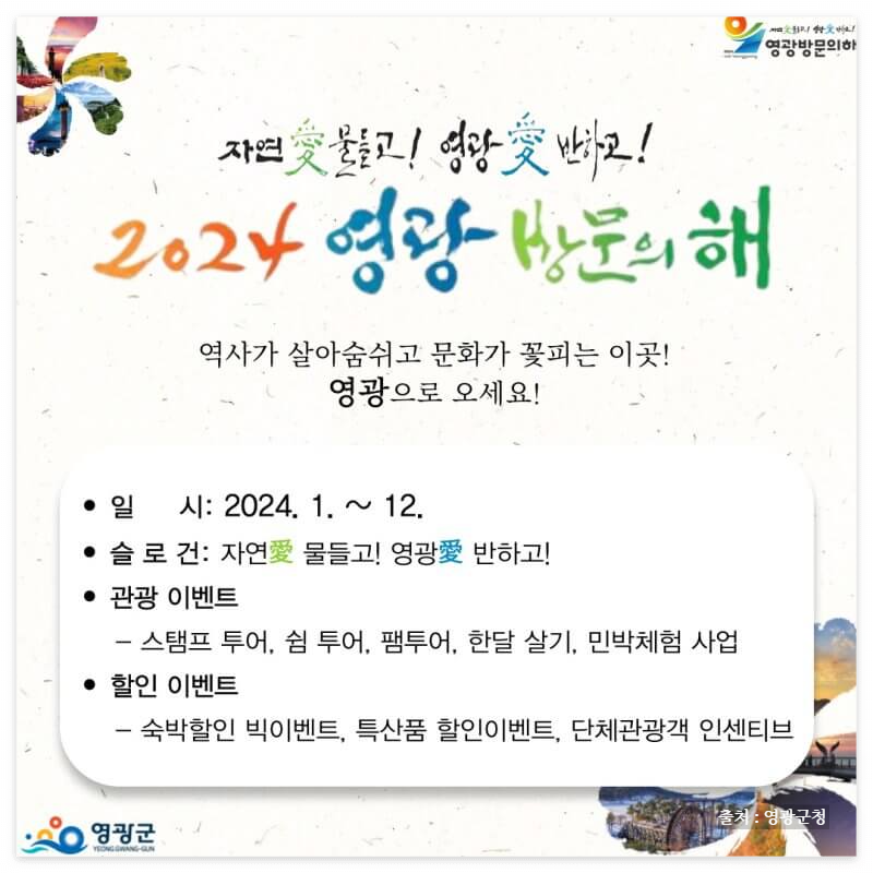 2024 전국노래자랑 영광군 편 알아보기