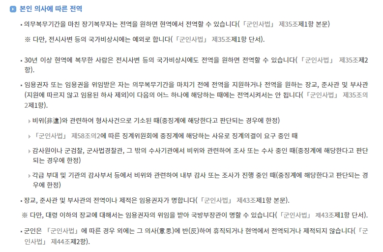 의무복무기간 만료 후 전역 조건 및 제한 사항 안내문