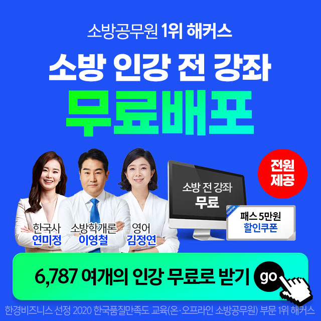 소방-인강-전-강좌-7일-수강권-무료