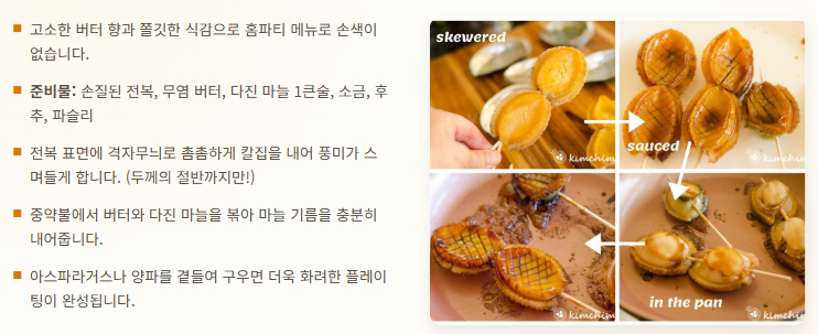 전복 요리 맛있게 하는법