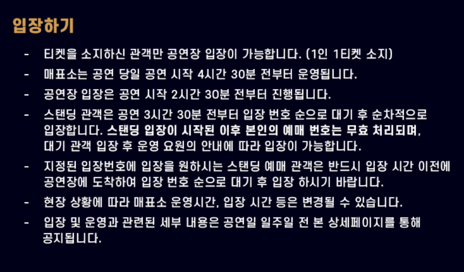 입장 안내(현장 기준)