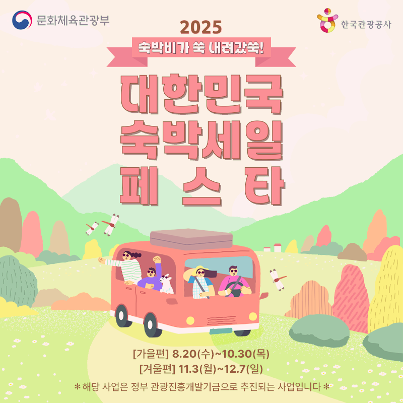 숙박 페스타