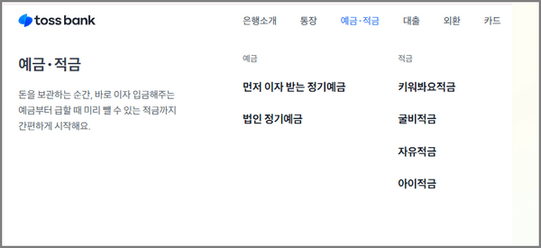 토스뱅크 아이통장 아이적금