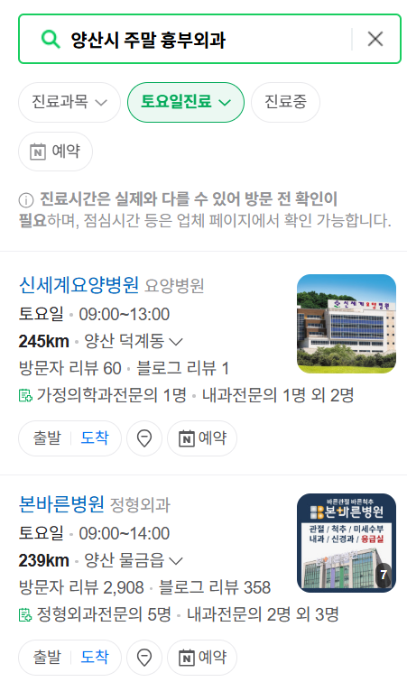 양산시 주말 토요일 일요일 흉부외과 진료 병원 목록 ❘ 공휴일 진료 영업 병원 리스트 찾기