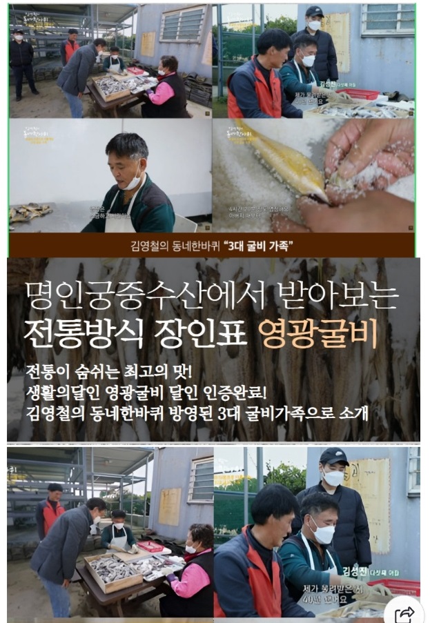 한국인의밥상-영광굴비-김성진-이영임